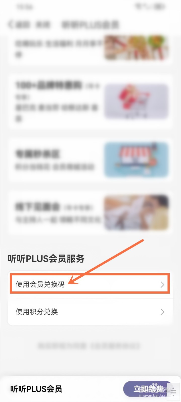 听听fm兑换码怎么兑换会员