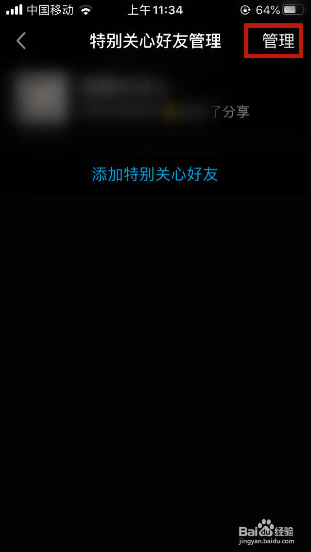 QQ的特别关心好友管理设置