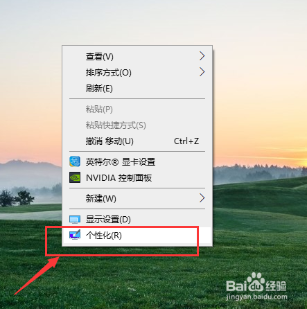 win10系统如何设置桌面背景？