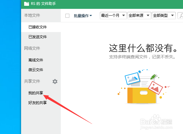 qq怎么共享文件