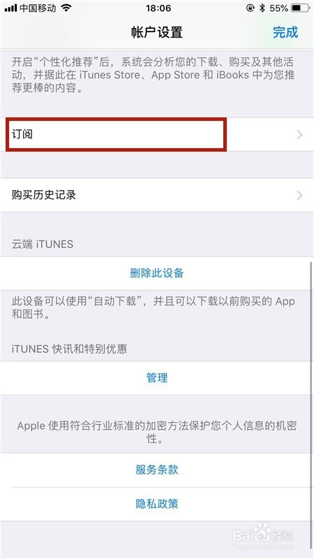 苹果手机如何取消自动续费