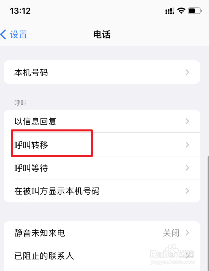 中国移动呼叫转移怎么设置