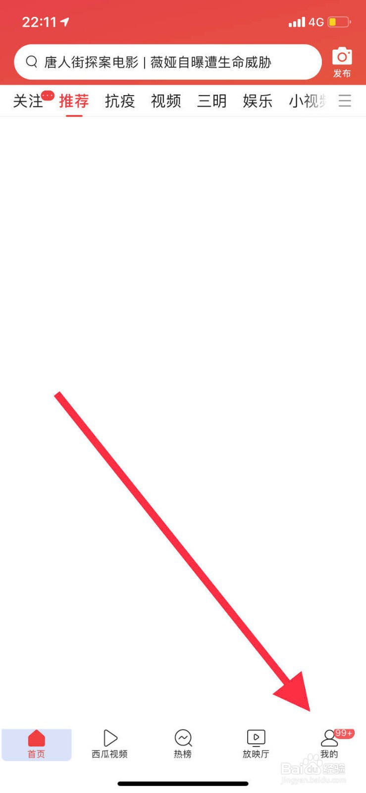 如何解除qq与今日头条的绑定？