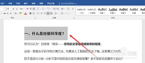 Word文档如何设置文字映像效果 百度经验
