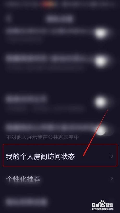 鱼耳软件怎么隐藏我的个人房间访问状态