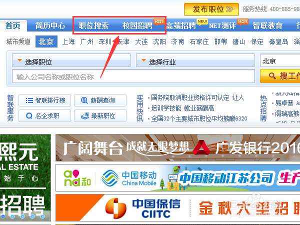 如何在网上注册找工作