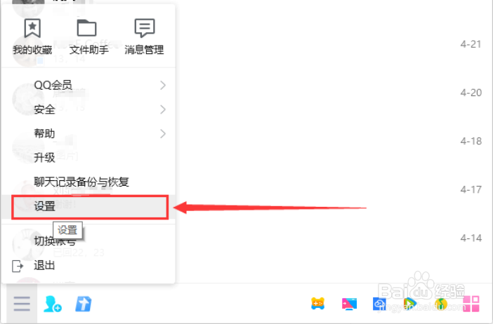 在哪里设置QQ开启文件共享功能