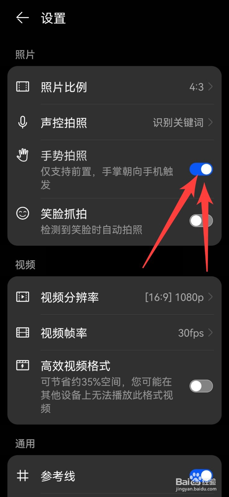 华为手机手势拍照怎么不能开启