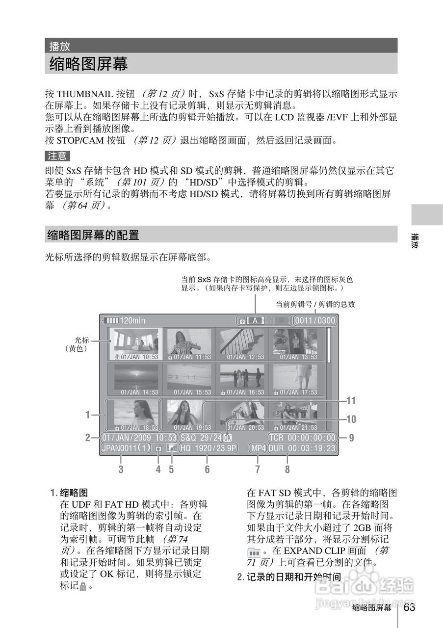 索尼PMW-EX160摄录一体机使用说明书:[7]