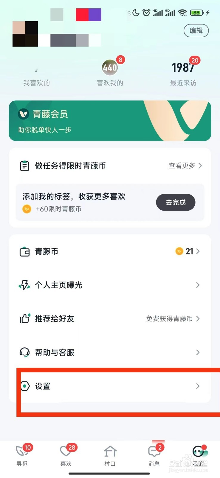 青藤之恋怎么注销