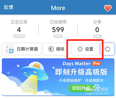 DaysMatter如何置顶事件倒数通知