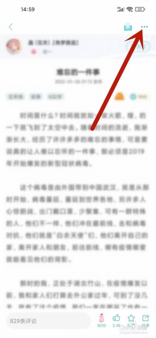 如何使用笔神作文APP设置作文字体大小？