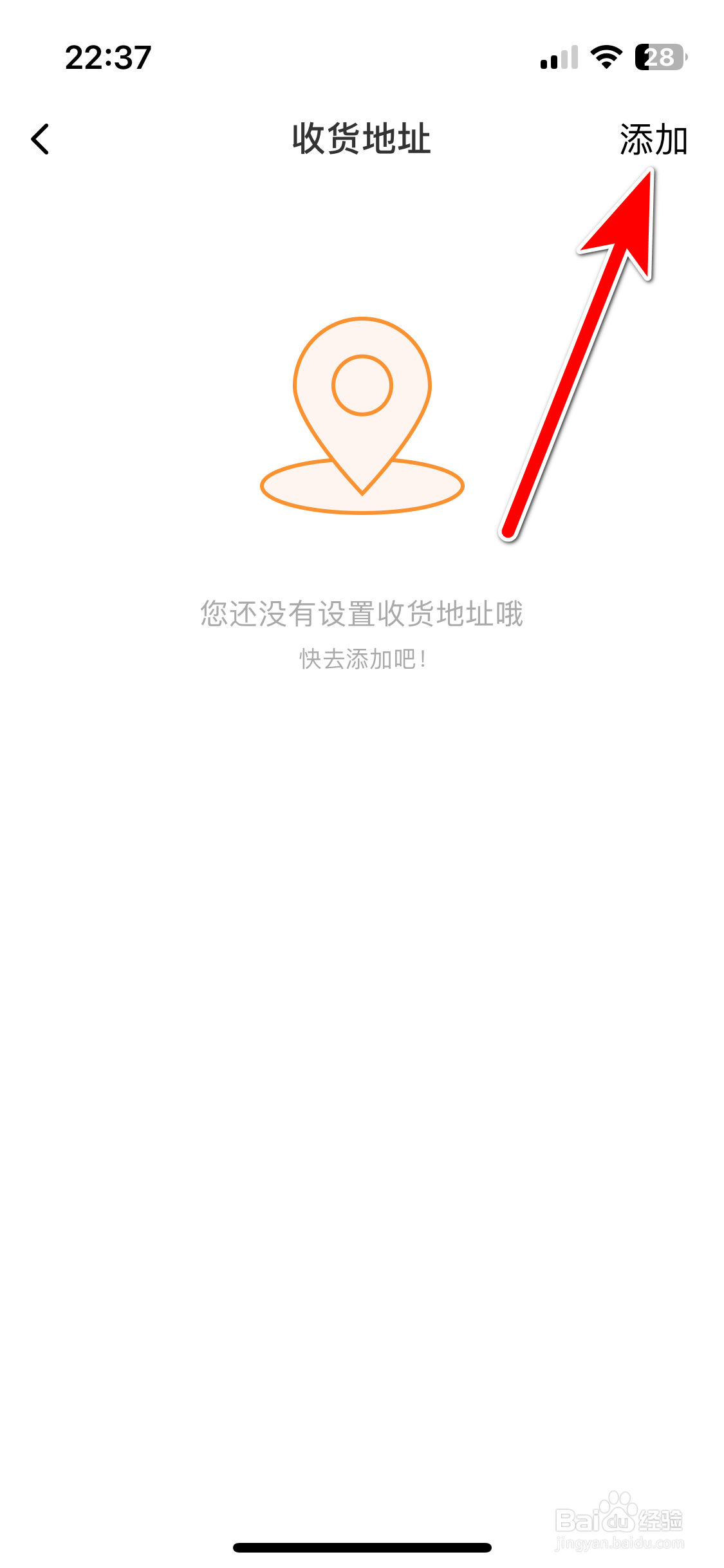 星星充电如何添加我的收货地址