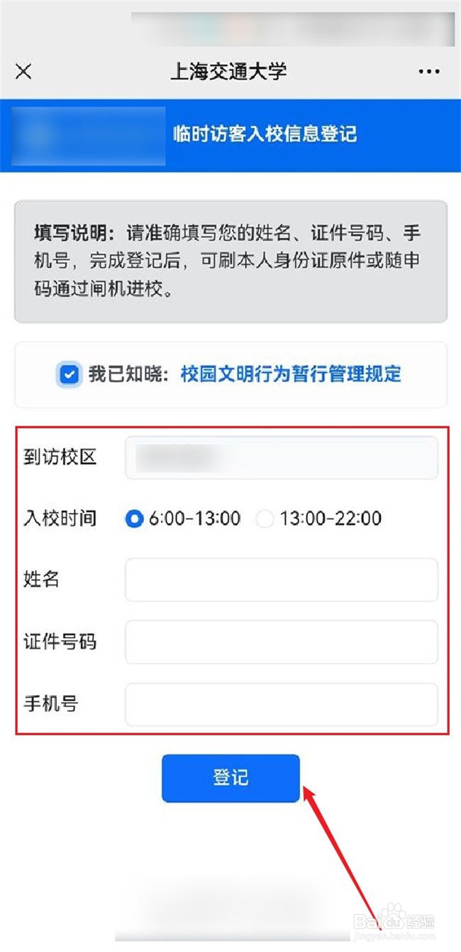 上海交通大学怎么预约参观