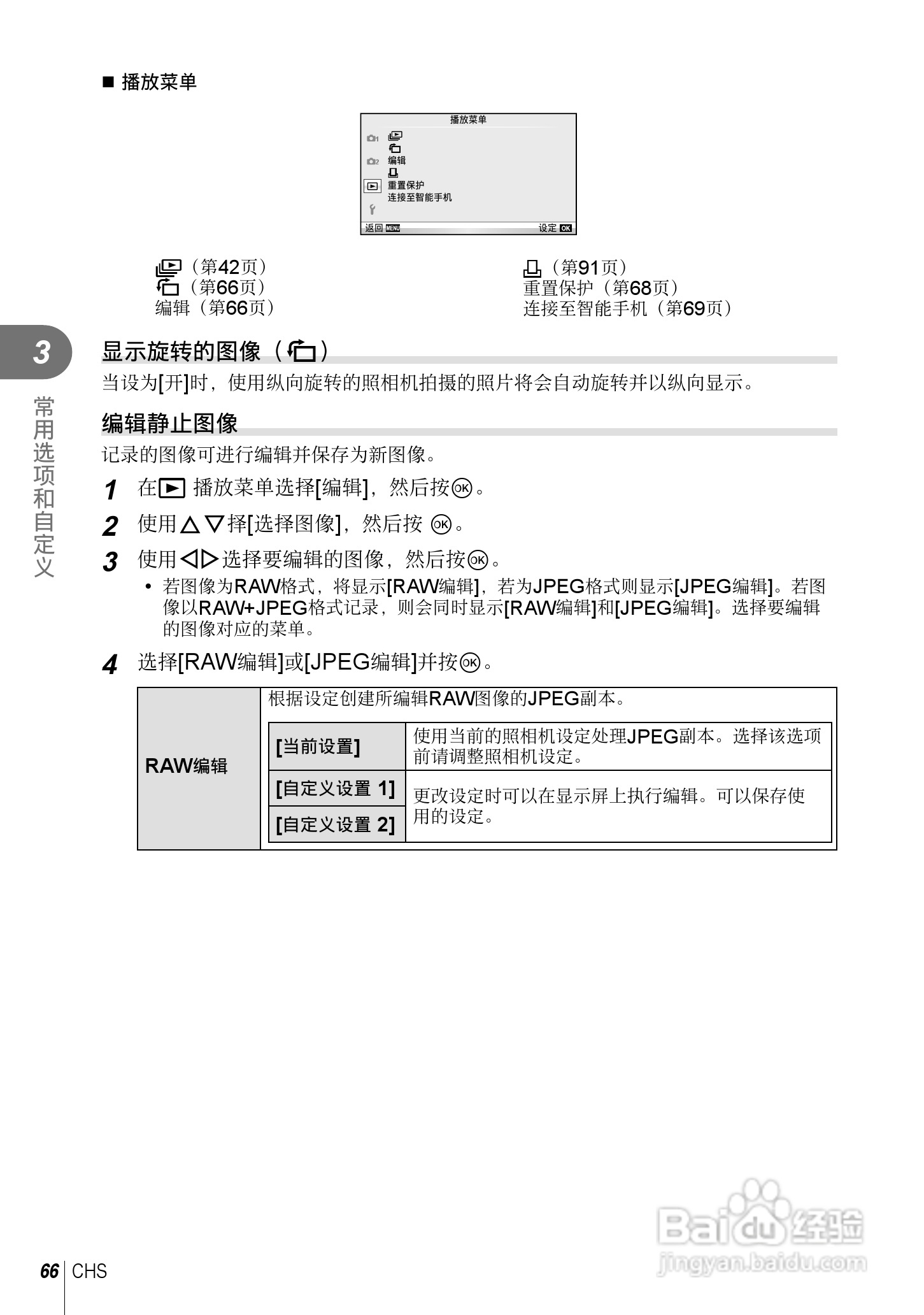 奥林巴斯E-PL5数码相机使用说明书:[7]