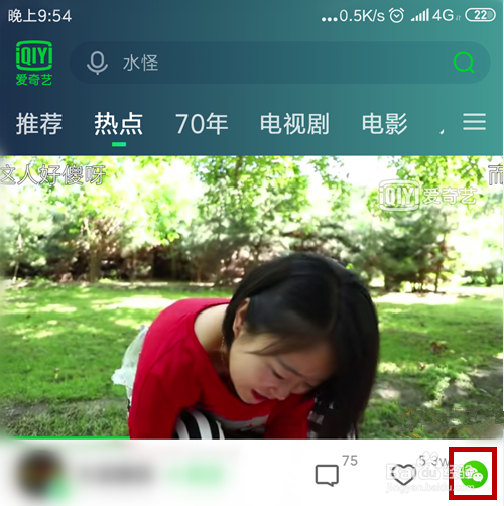 爱奇艺视频怎样下载到手机