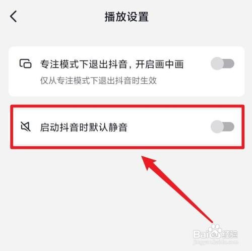 抖音外放默认静音到哪设置