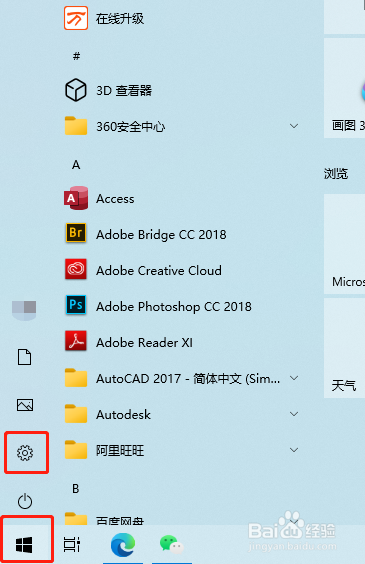 Windows10自动隐藏任务栏的步骤
