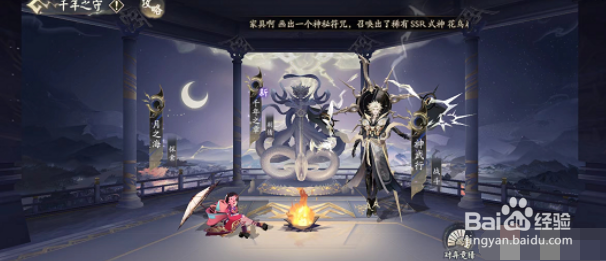 阴阳师千年之守在哪里