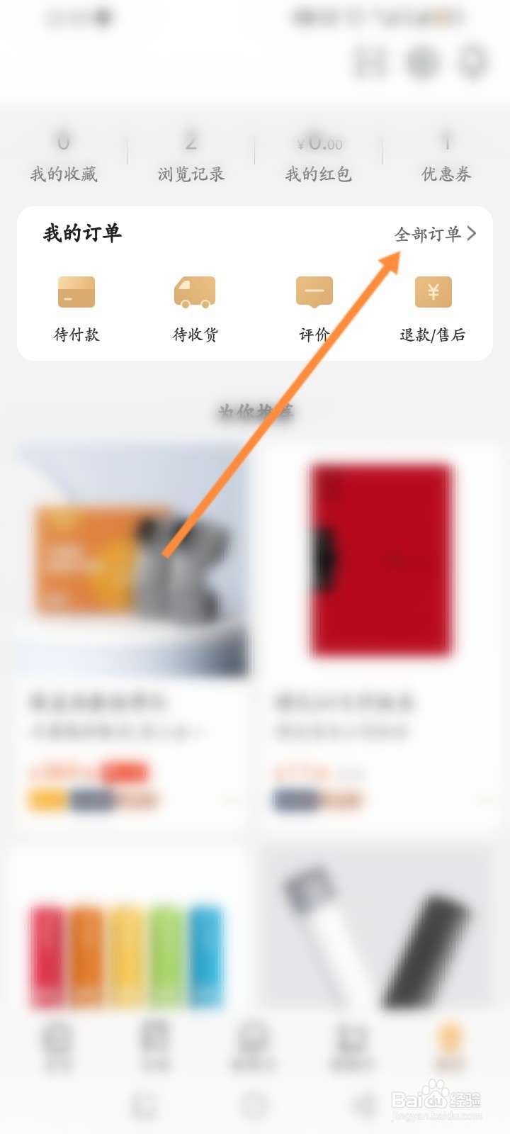 小米有品软件怎么查看拼团订单记录