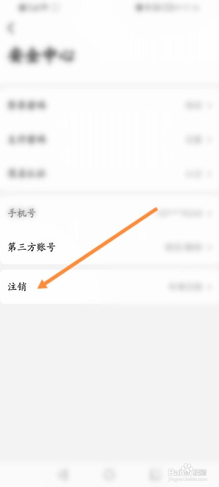 当当软件中怎么申请注销？
