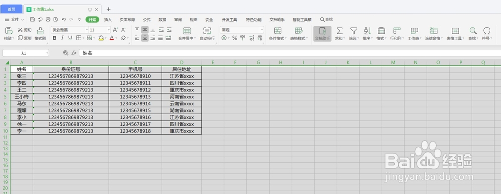 表格怎么快速选中所有内容