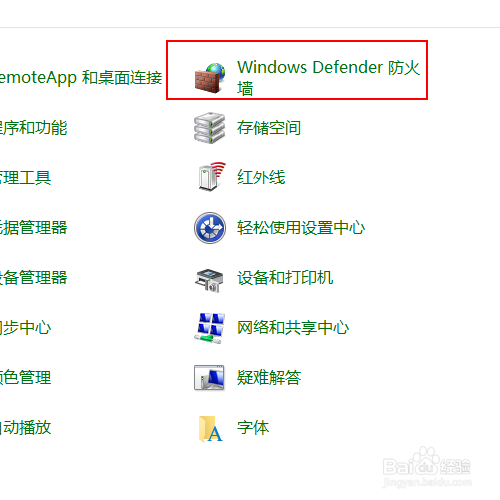 如何关闭win10的自带防火墙