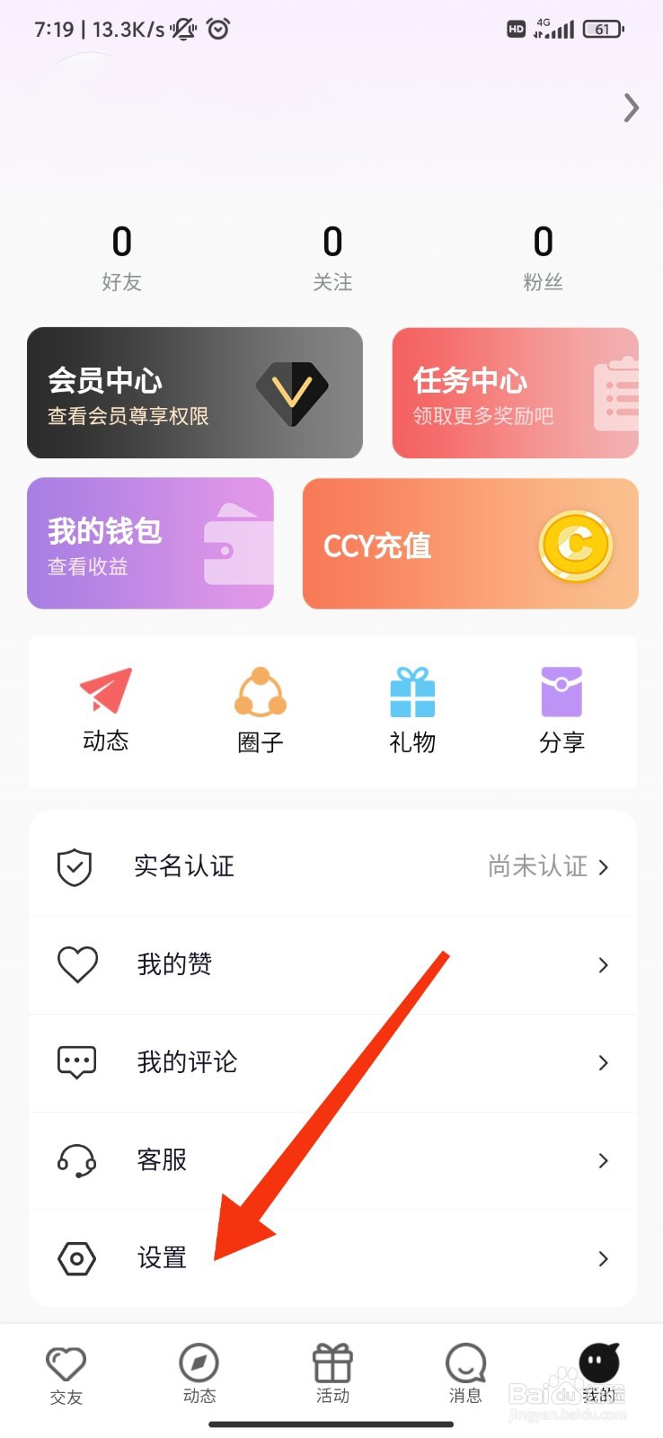 印聊怎么设置响铃提醒？