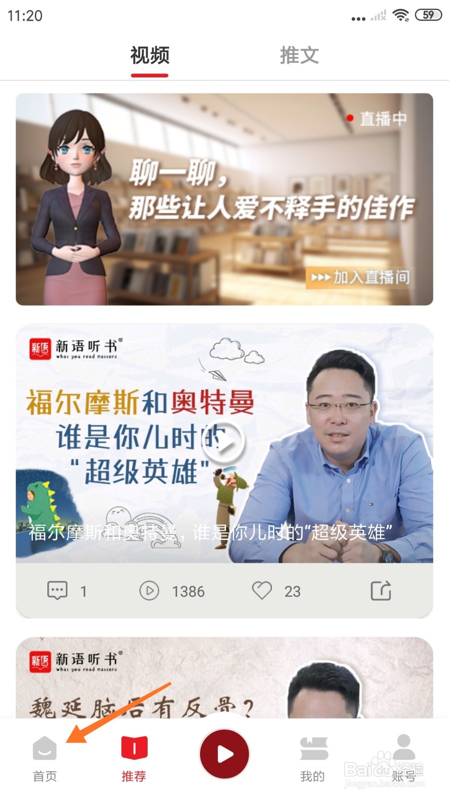 新语听书中如何查看无间道中