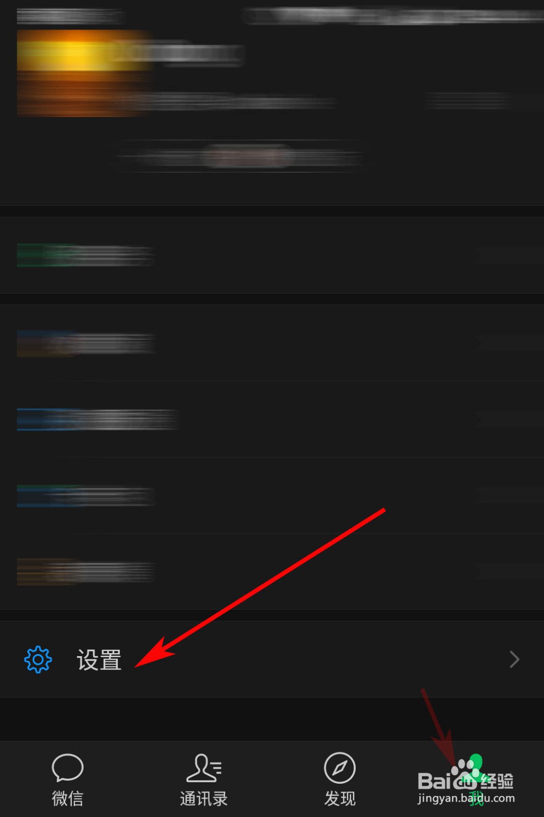 微信背景怎么换成深色模式