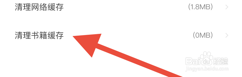 万能阅读器在哪清理书籍缓存？