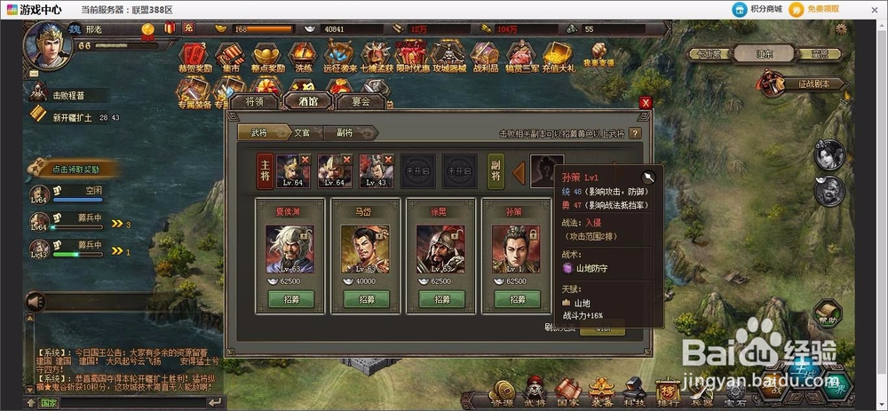 三国乱世如何招募孙策和82级孙策副本攻略