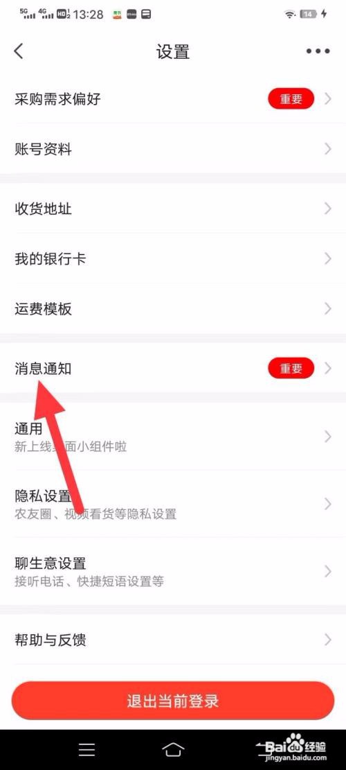 惠农网消息通知在那里查看