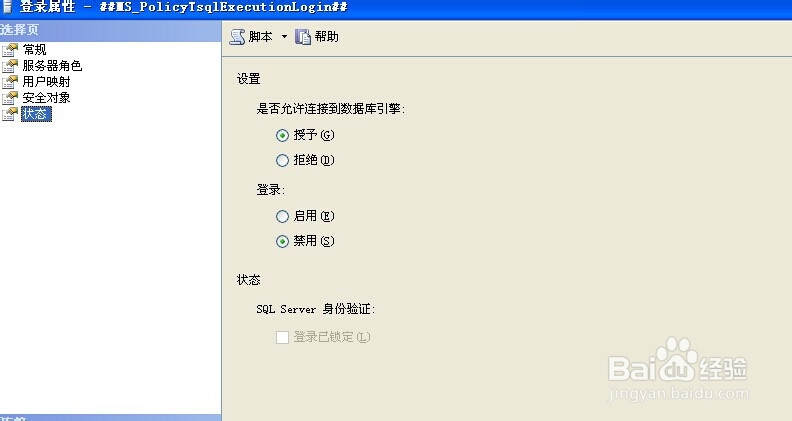 SQL Server 2008数据库的安全性机制
