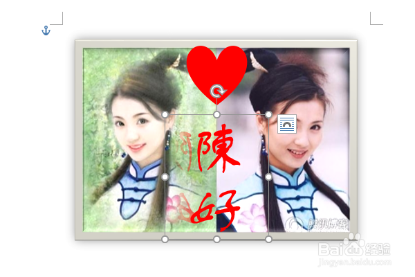 word2016如何制作明星卡贴——陈好三