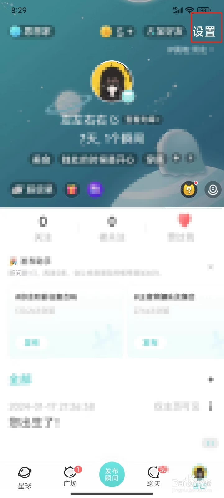 Soul中怎样对他人展示超级星人标识