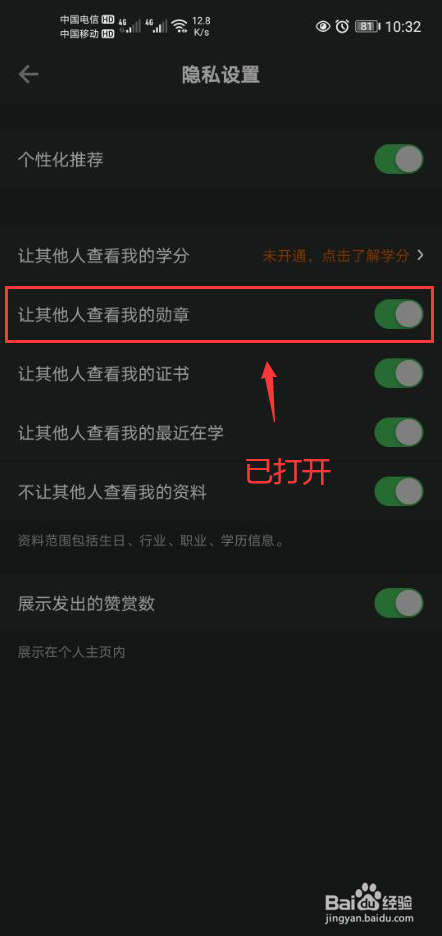 得到怎么设置让其他人查看我的勋章