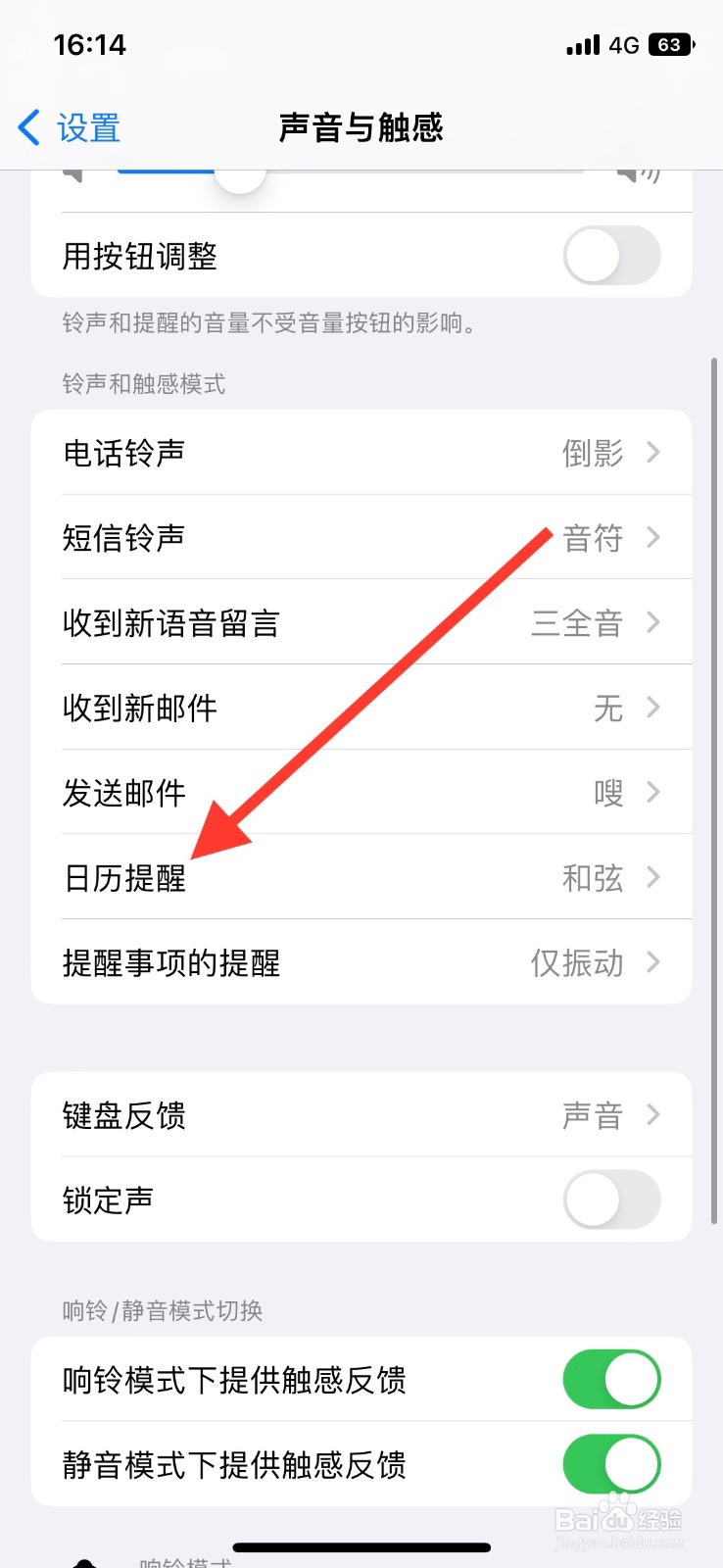 iPhone把“极光”铃声设定日历提醒声