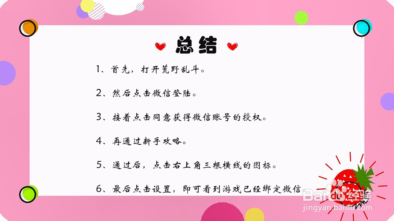 荒野乱斗怎么绑定微信
