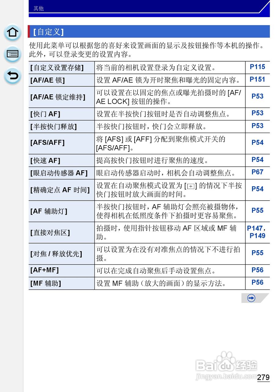 松下DMC-GH3数码相机使用说明书:[28]