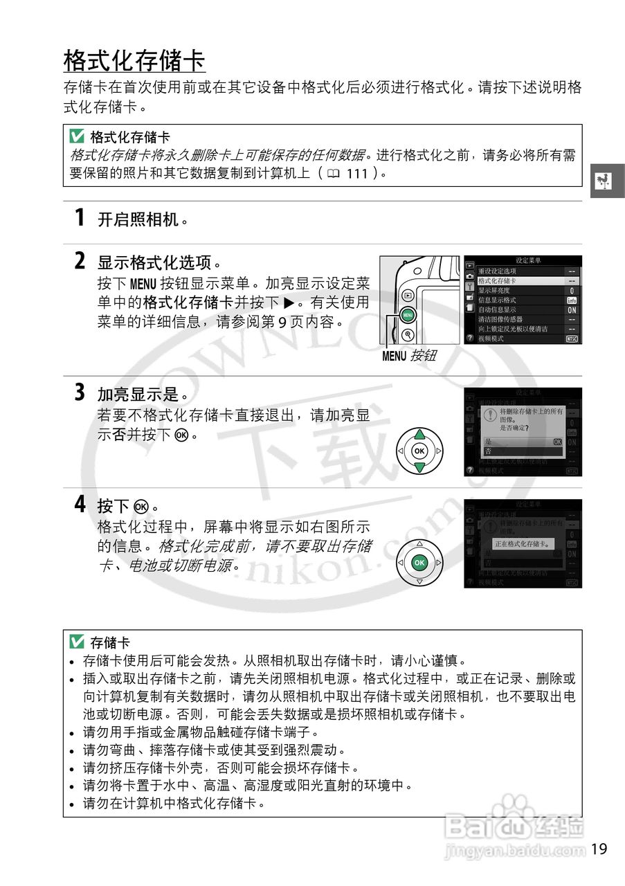 尼康NIKON D3200数码相机使用说明书:[4]