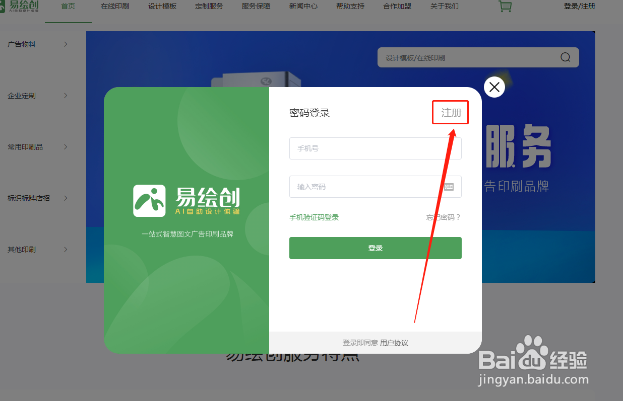 易绘创官网账号如何注册？