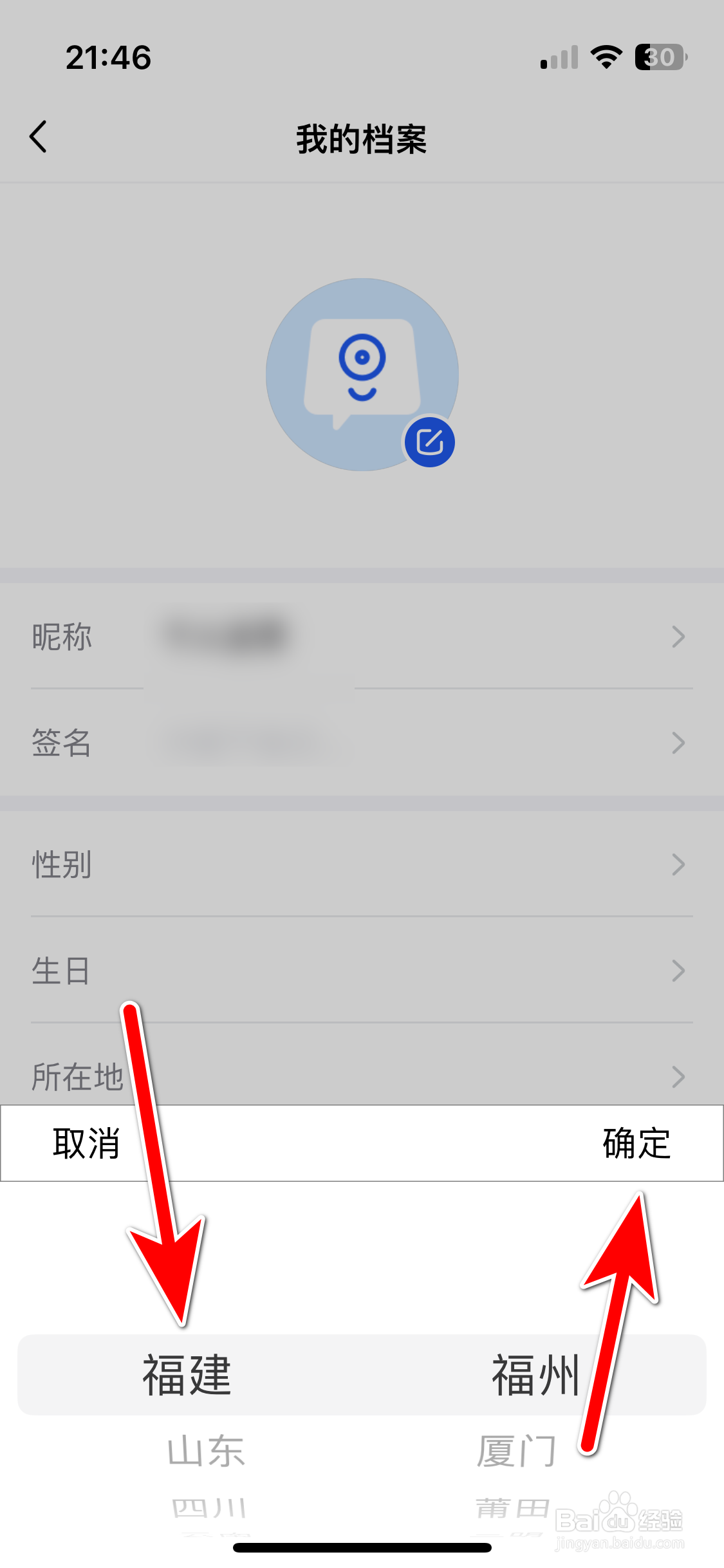 KK键盘如何设置个人所在地