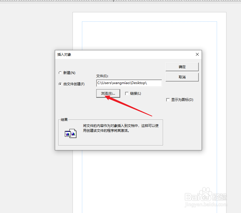 Publisher中如何插入“对象”