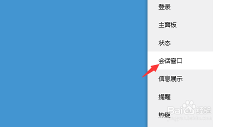 QQ怎么设置允许窗口抖动