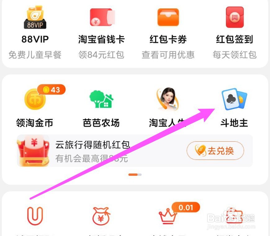 淘宝斗地主在哪参加