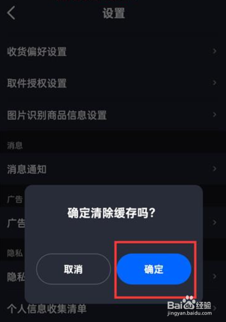 菜鸟裹裹怎么设置清理缓存