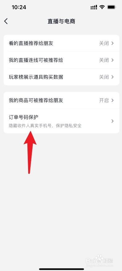 抖音订单怎么关闭虚拟手机号