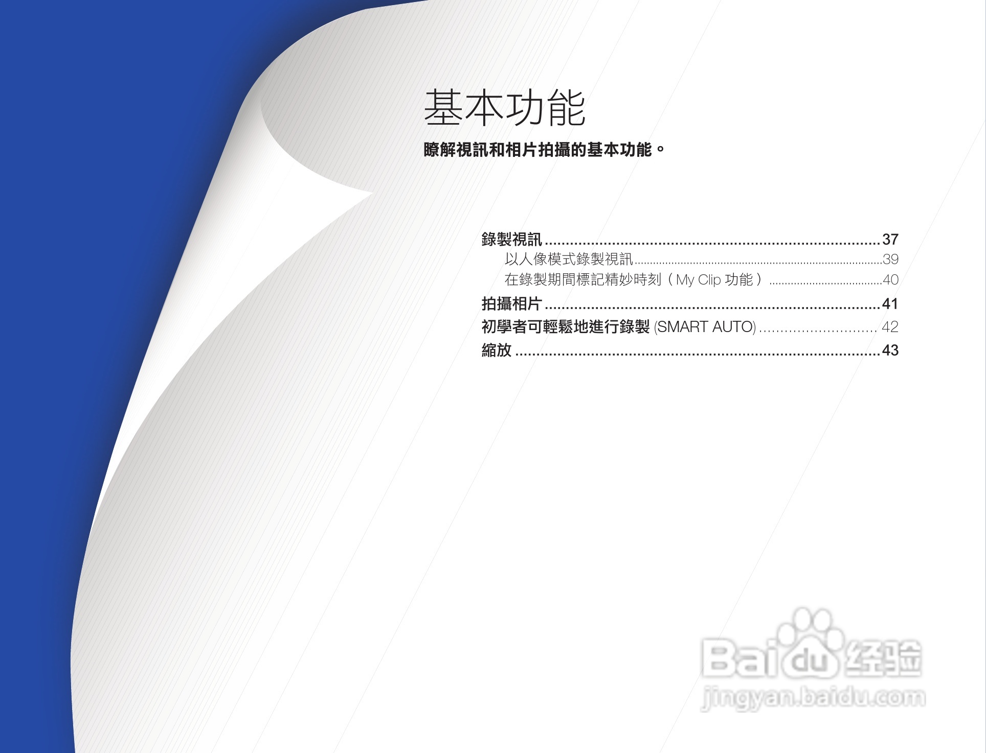 三星HMX-QF20BP数码报像机使用说明书:[4]