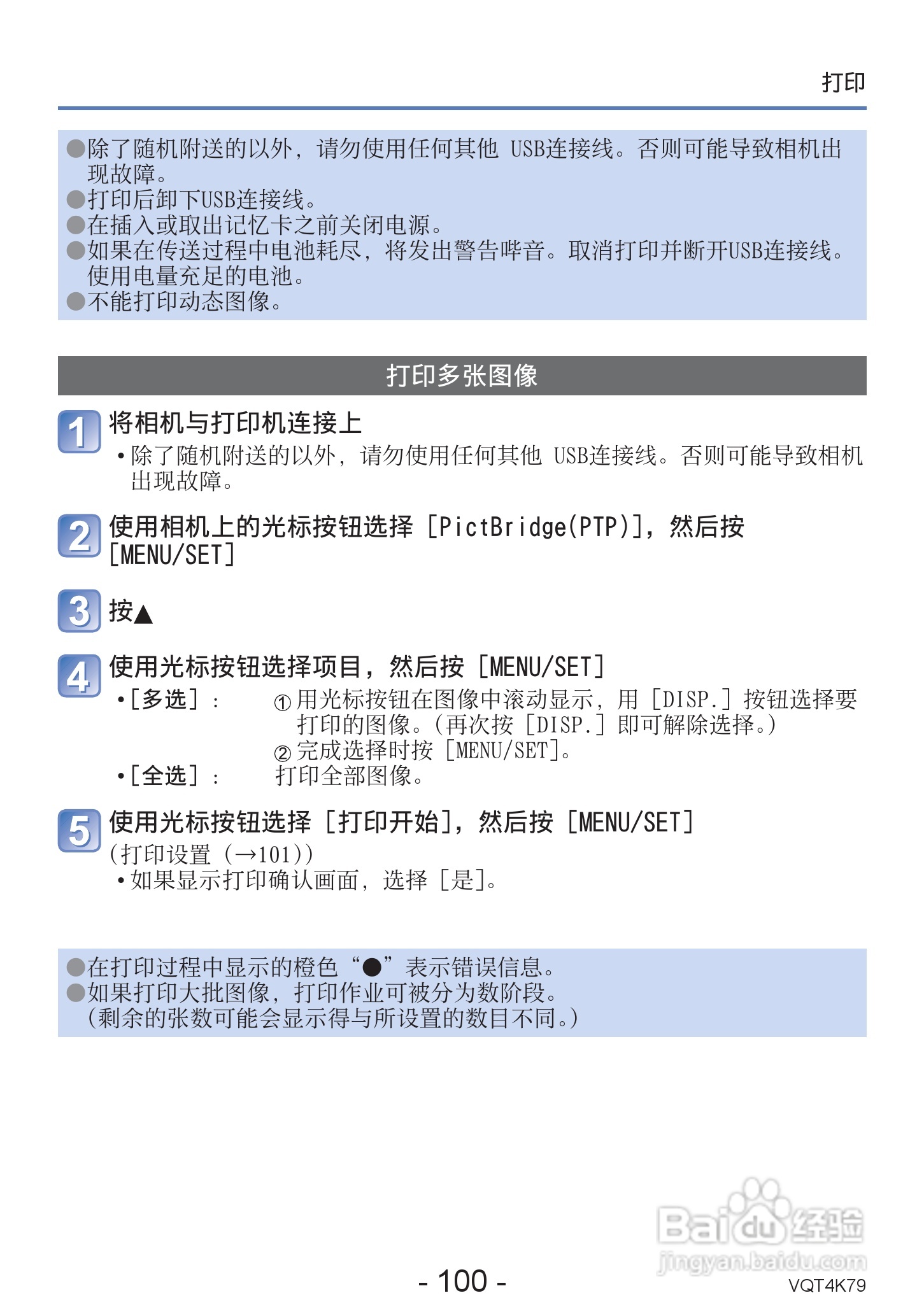松下DMC-LZ20数码相机使用说明书:[10]